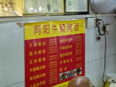 -阿阳牛腩腌面店