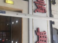 -广顺鑫猪肚鸡(经八路店)