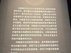 -河姆渡遗址博物馆