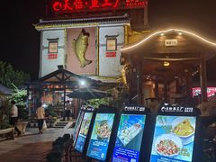 -天怡·鱼工厂(临江店)