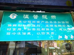 门面-江南春(中山中路店)