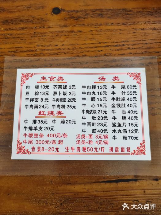 东兴牛肉店(庄府巷店)图片