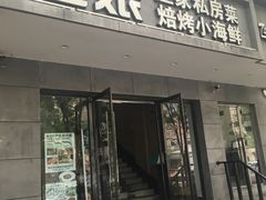 门面-渔娘渔家丹东海鲜(东直门店)