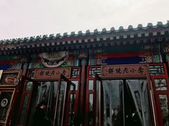 -李小老烧饼(常营民族家园店)