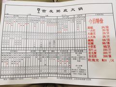 -吉友粥底火锅(方斜路店)