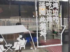 -生火火·小炉子炭烤(金楠天街总店)