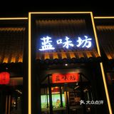 北京美食✨ 藏在蓝调庄园内的美味餐厅‼️ 