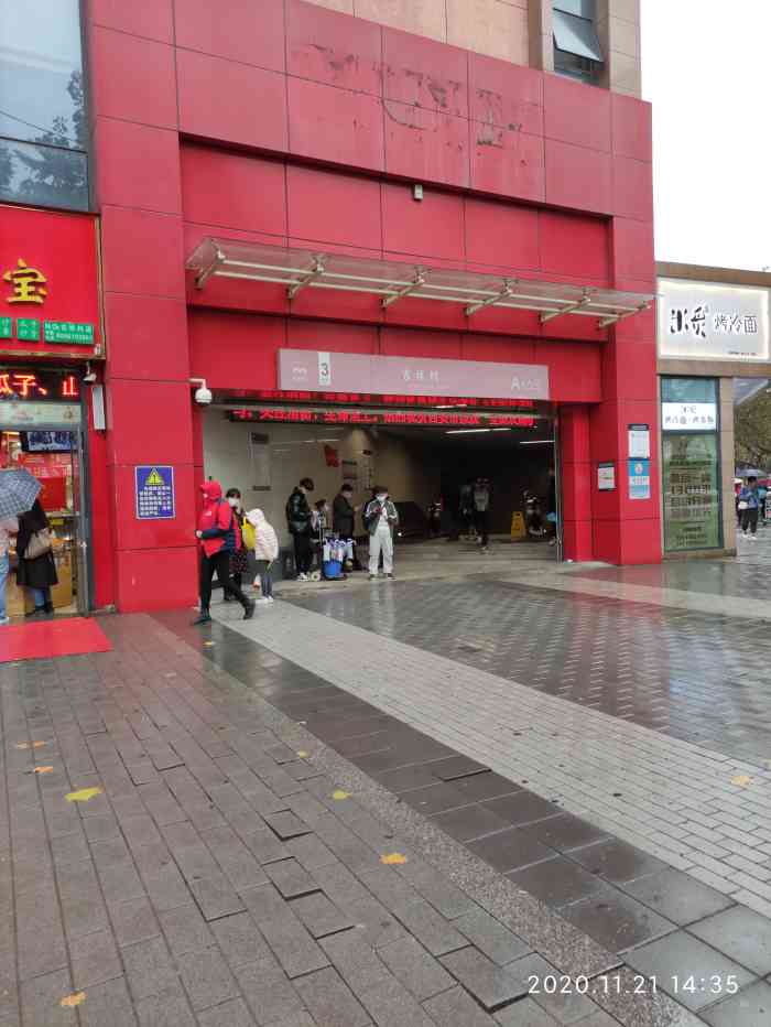 吉祥村(地铁站)