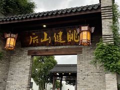 门面-健眺小海鲜(临海后山店)