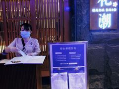 -花潮料理艺食馆(世欧广场店)