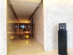 门面-泉州富力万达文华酒店-品珍中餐厅