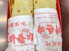 -好吃再来大饼熏肉(胜利北路店)