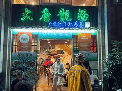 -大唐靓汤江门私房菜(景田店)