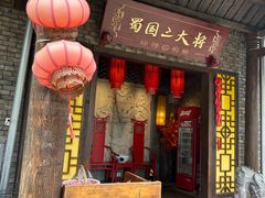 -蜀国大将老火锅(江北店)