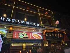 -杏花村水席楼·洛阳水席(老城十字街店)