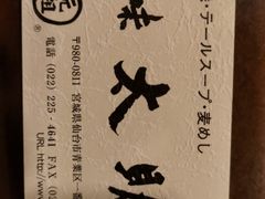 -味太助 本店
