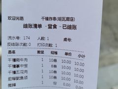 -千禧炸串(明瓦廊店)