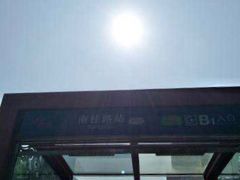 -南桂路(地铁站)