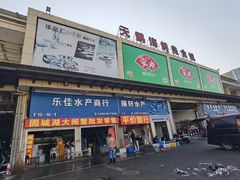 -无锡天鹏食品城