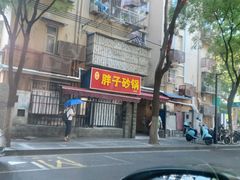 -南湖胖子砂锅(南湖店)