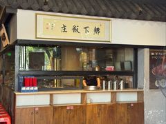-广府乡下·饭庄(新港东路店)