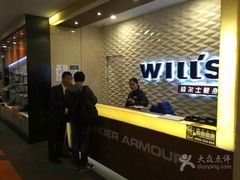 -威尔仕健身会所(古北1699店)