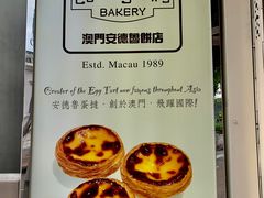 -安德鲁饼店(总店)