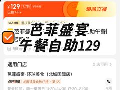 -芭菲盛宴·环球美食(袁家岗店)
