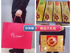 -鹏城八珍深圳特产手信(罗湖店)