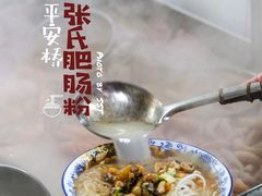 -平安桥张氏肥肠粉