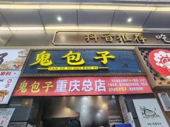-八一好吃街·高品美食广场