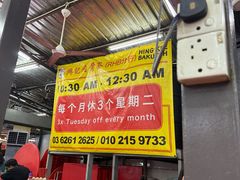 -兴记肉骨茶(甲洞大街第二新分店)