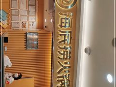 -海底捞火锅(上地华联店)