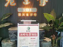-清真·老兰家(兴善寺西街总店)