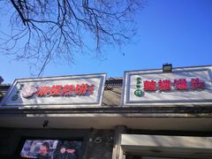 -北京国子监胡同