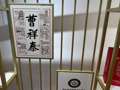 -曹祥泰(解放路店)
