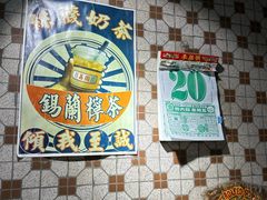 -荔園 LaiYuen