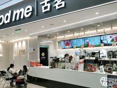 门面-古茗(花都骏壹万邦店)