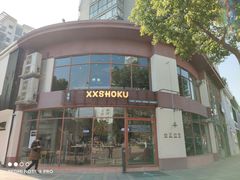 -宿咕XXSHOKU(望江苑店)