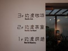 -边渡咖啡烘焙店(昙华林店)