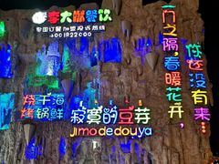 -寂寞的豆芽 蒙古原切大串(金宇店)