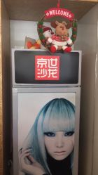 -京世沙龙