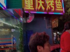 -重庆火锅水库鱼庄(南油店)