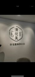 -清疣美疣·痣·斑净肤中心