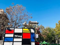 -天津意大利风情旅游区