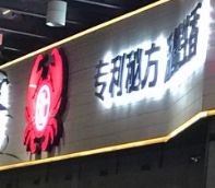 门面-七欣天香辣蟹火锅(南京建宁路大观天地店)
