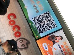 -CoCo都可(合生汇店)