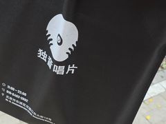 -独音唱片 Indie Music