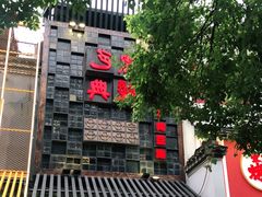 -黑色经典臭豆腐·湖南特产(太平街口店)