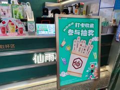 -仙雨林·奶茶鲜果茶(书院巷店)